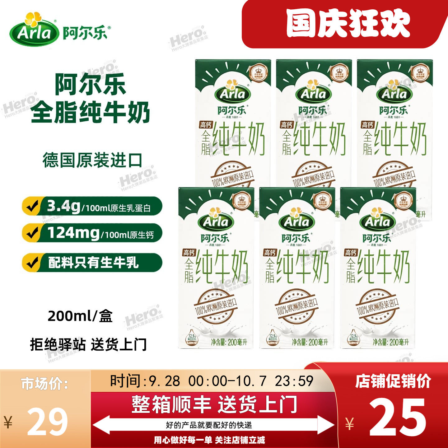 Arla阿尔乐全脂纯牛奶进口200ml图片