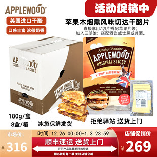 英国进口苹果木烟熏风味切达干酪片芝士片奶酪片180g 整箱8盒