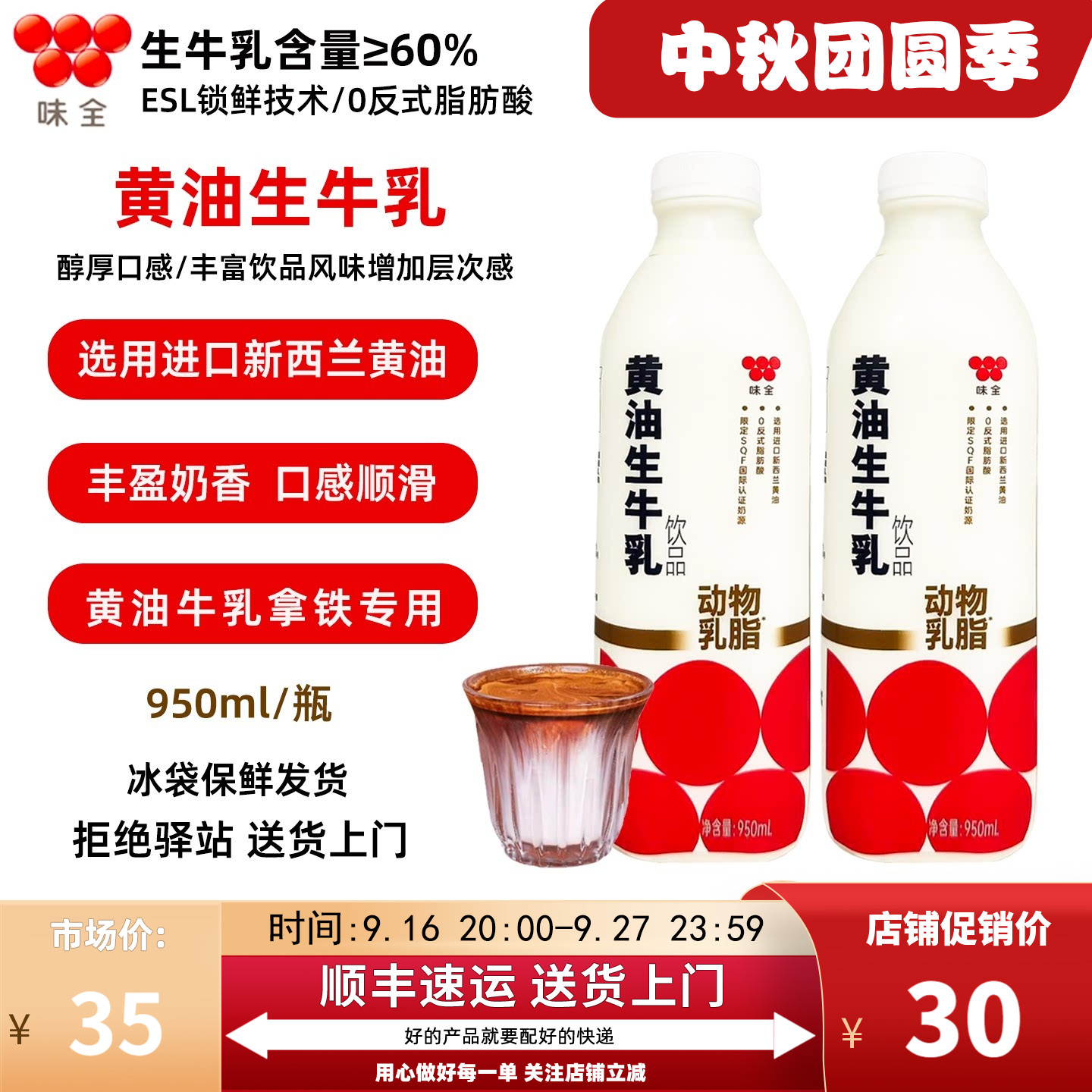 味全黄油生牛乳门店同款950ml图片