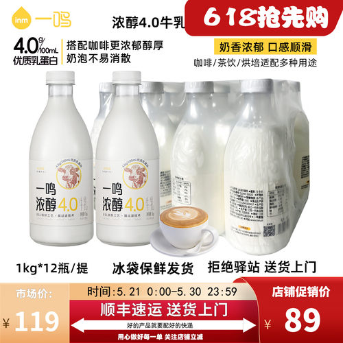 一鸣浓醇4.0牛乳低温牛奶顺丰