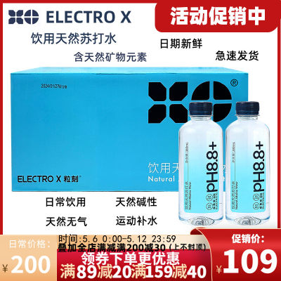 ELECTROX碱性日常饮用天然苏打水