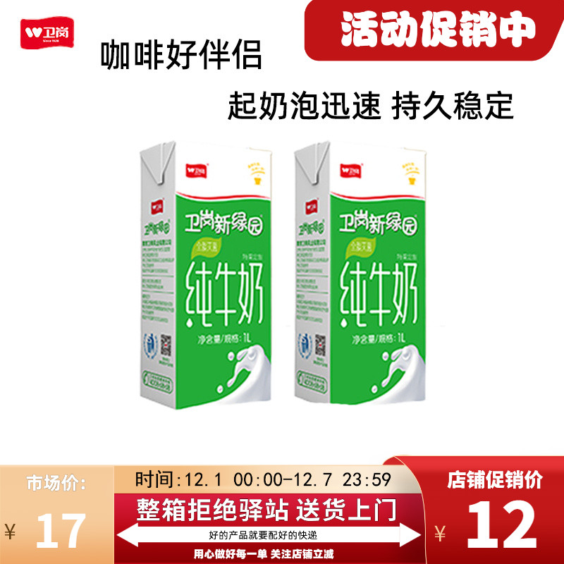 1L装卫岗新绿园星巴克全脂纯牛奶