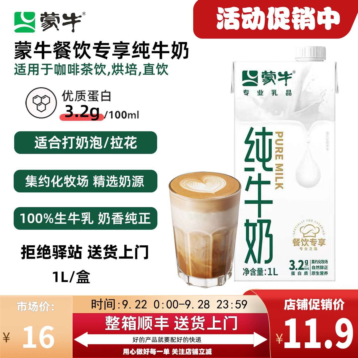 蒙牛餐饮专享纯牛奶1L奶茶咖啡用