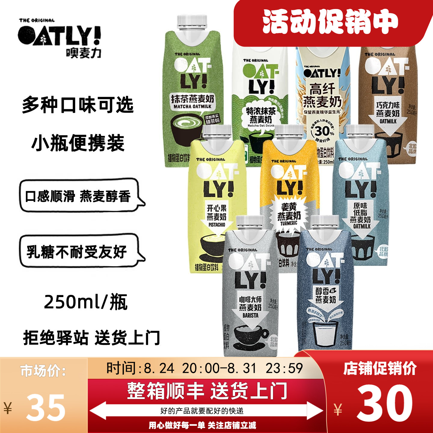 【组合装】OATLY小包装咖啡大师开心果原味醇香巧克力燕麦奶250ml图片