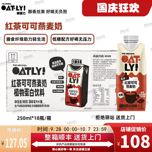 oatly红茶可可燕麦奶便携装250ml