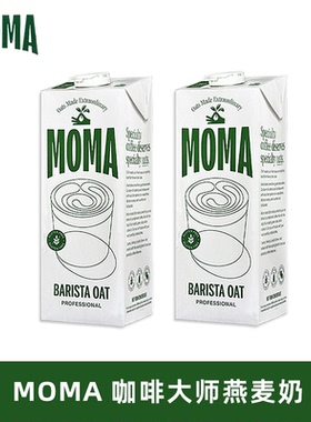 【1L】moma燕麦奶英国进口大师燕麦奶莫玛MOMA咖啡大师燕麦饮拿铁