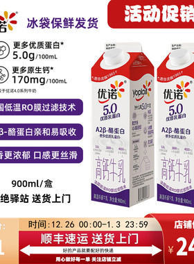 【900ml】优诺5.0A2β-酪蛋白牛乳高品质低温牛奶营养早餐纯牛奶