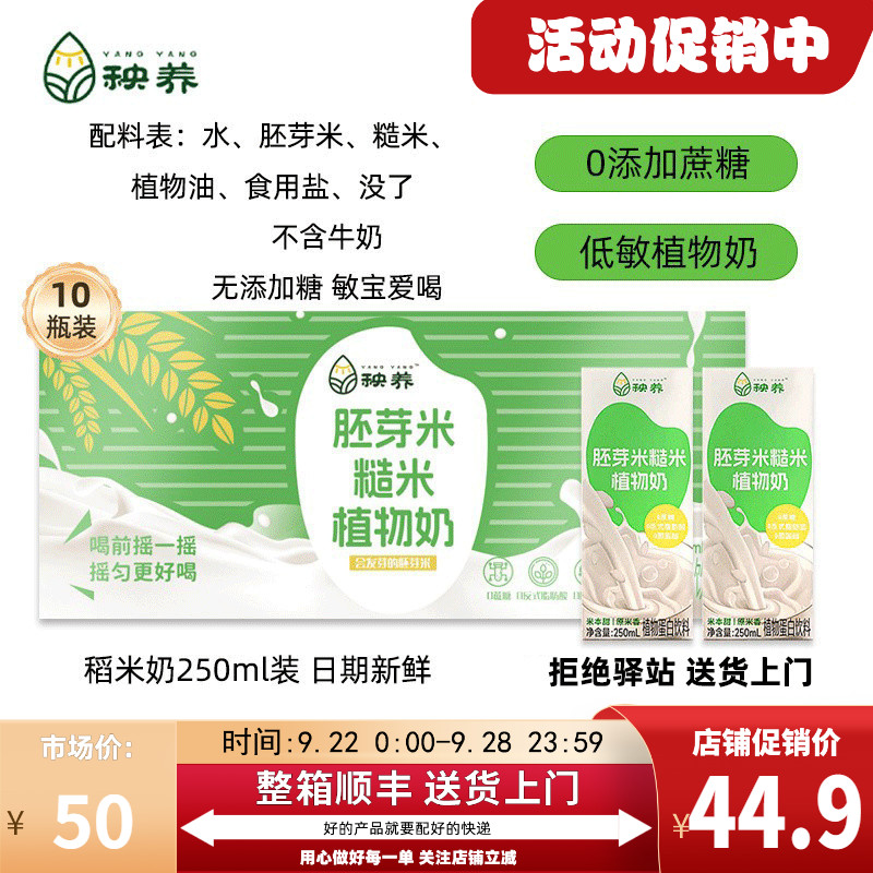 秧养儿童米奶无麸质无乳糖米奶