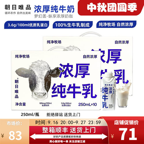 朝日唯品梦幻盖常温纯牛奶10瓶