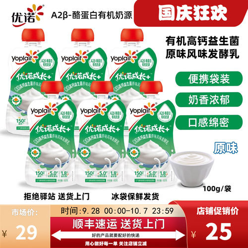 有机高钙益生菌原味风味发酵乳