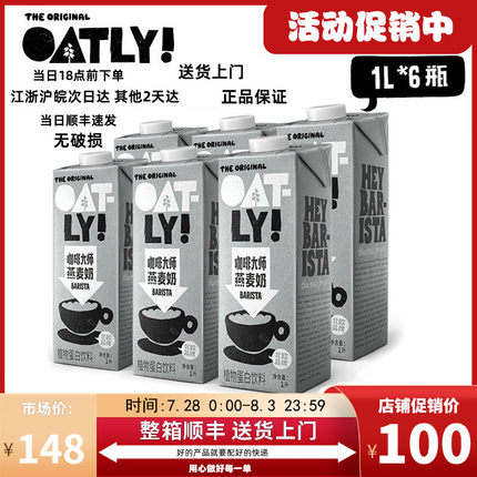 整箱燕麦奶oatly咖啡大师燕麦饮oatly咖啡大师oatly燕麦奶小包装