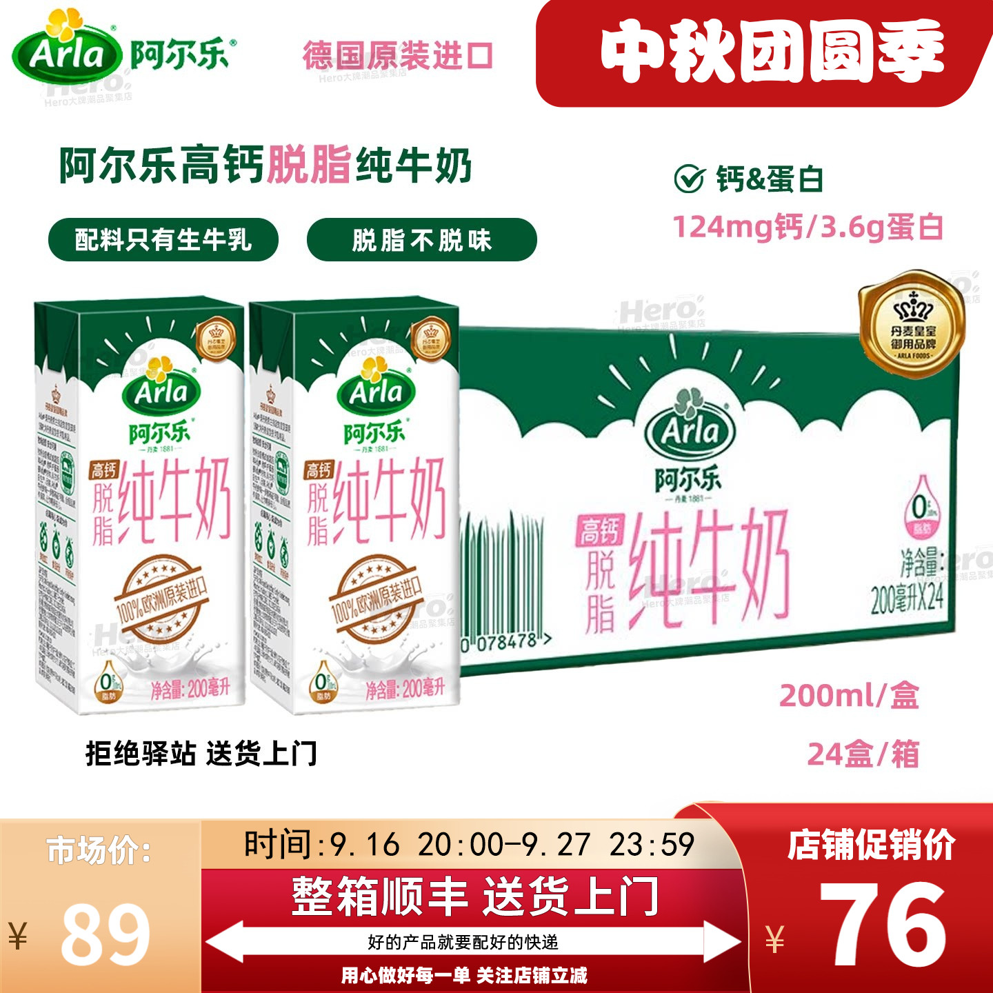 阿尔乐脱脂牛奶3.6g蛋白质200ml图片