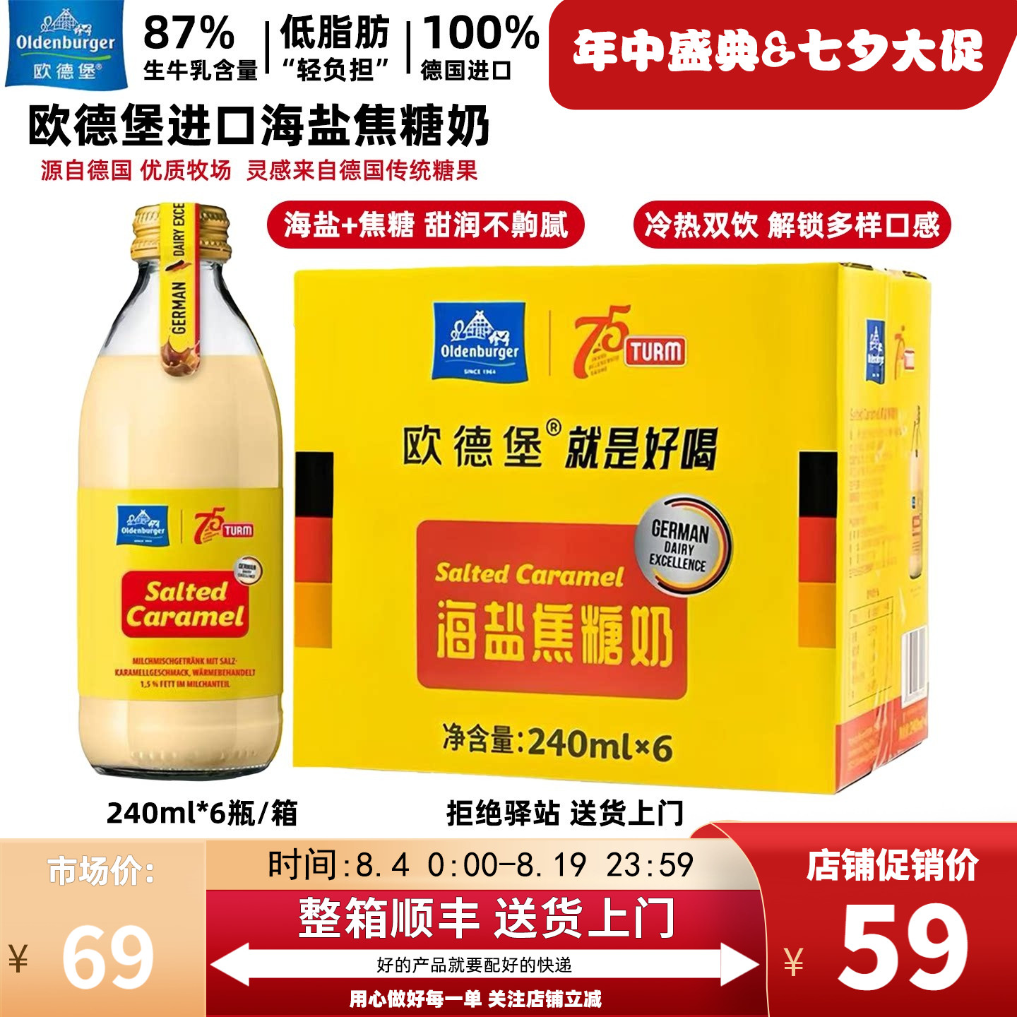【一箱6瓶】欧德堡德国进口海盐焦糖牛奶玻璃瓶240ml早餐奶