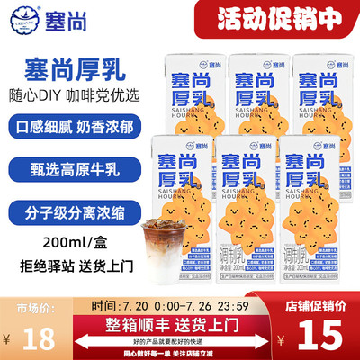 塞尚醇香厚牛乳200ml拿铁咖啡