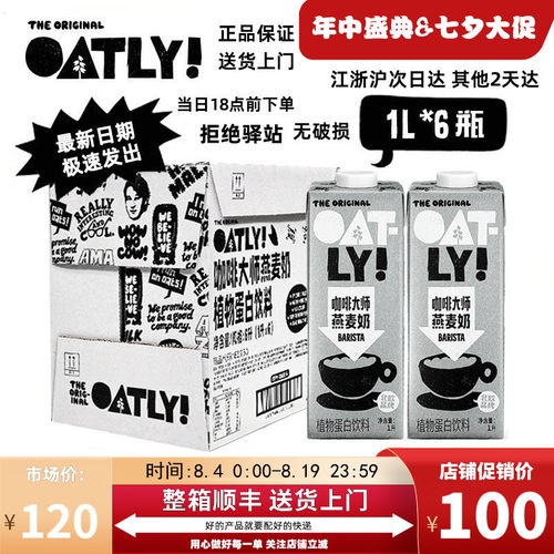oatly咖啡大师燕麦奶整箱