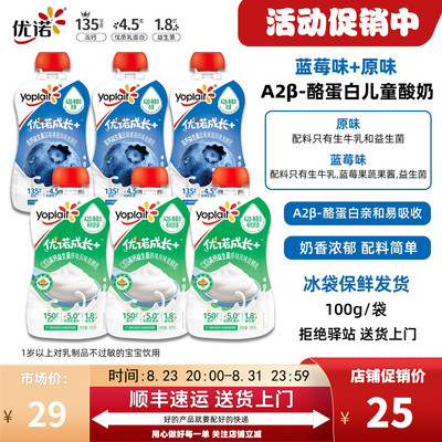 优诺蓝莓味原味A酪蛋白酸奶