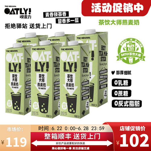 oatly茶饮大师燕麦奶即饮1L