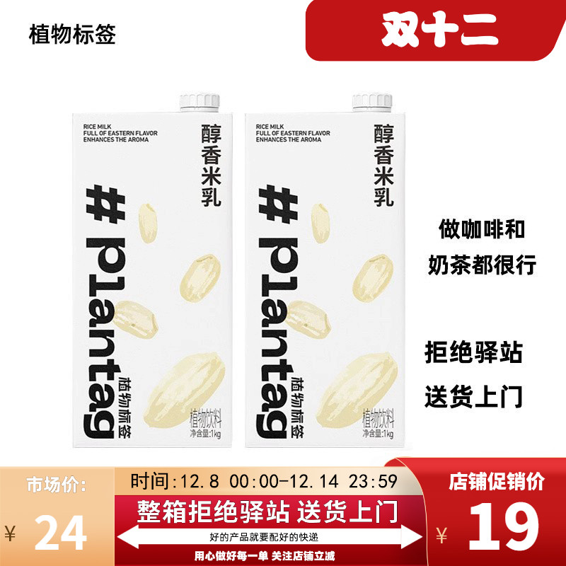 植物标签醇香米乳1L库迪米乳拿铁