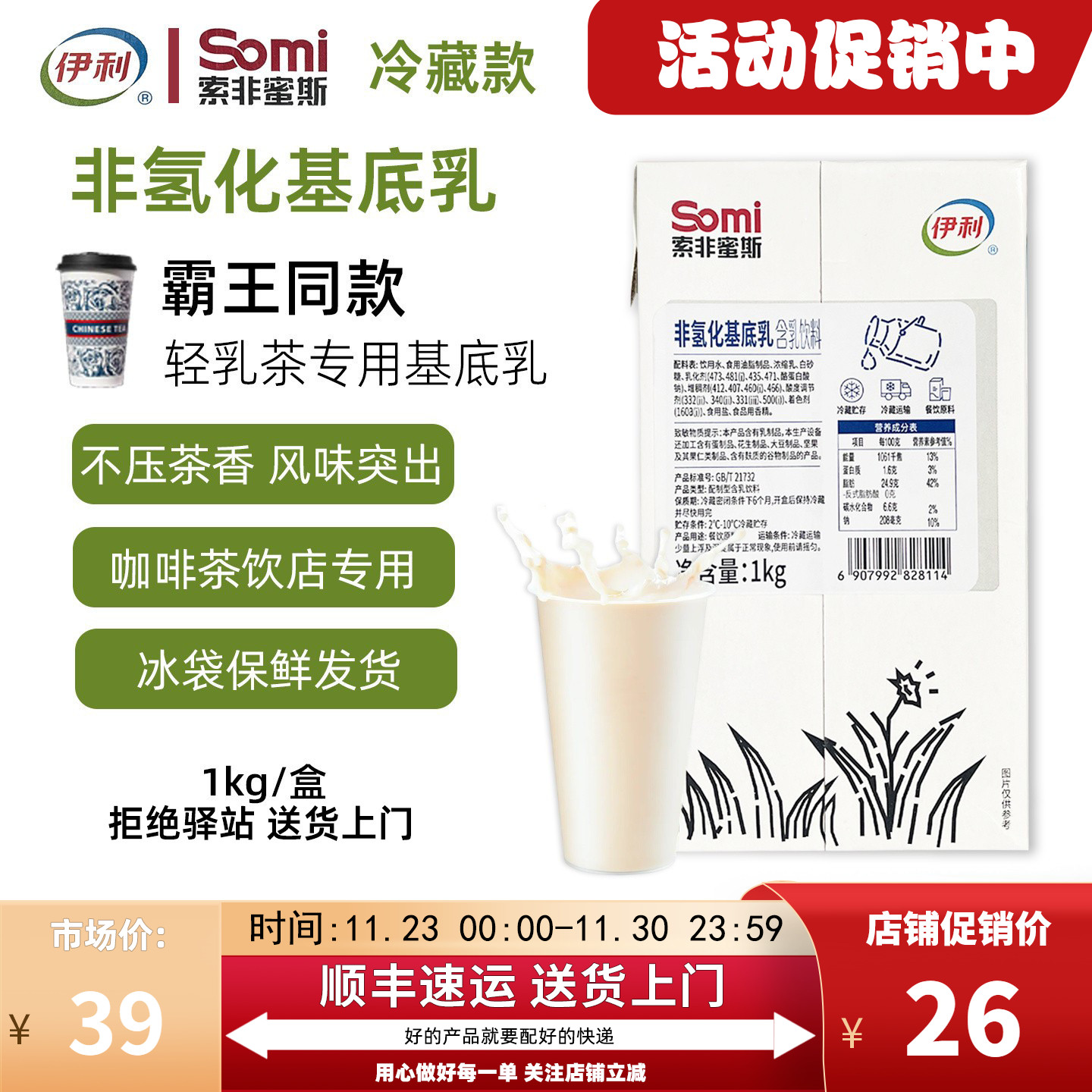 伊利索非蜜斯非氢化基底乳