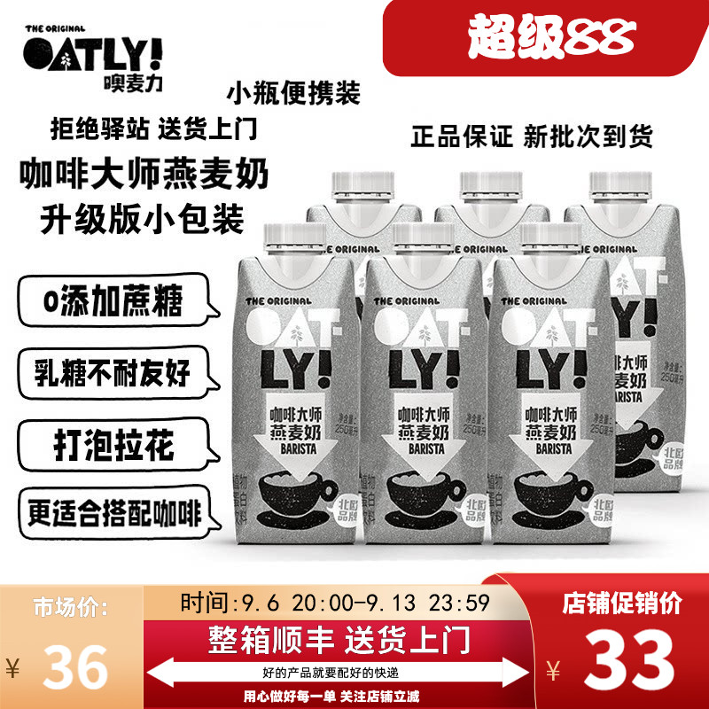 oatly小包装咖啡大师燕麦奶图片
