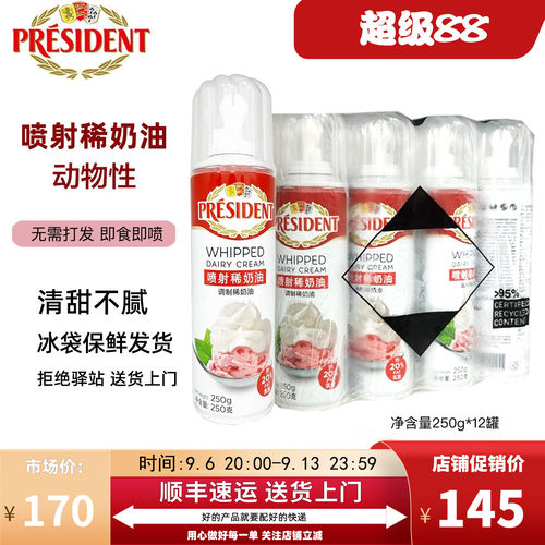 总统喷射稀奶油烘焙雪顶专用250g