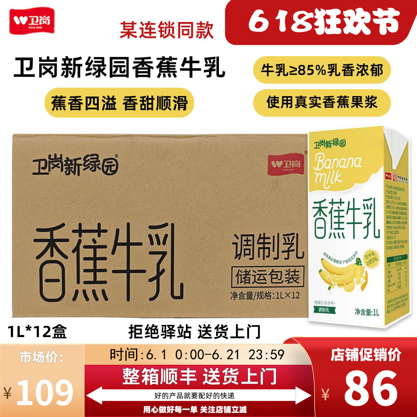 【整箱12盒】卫岗新绿园香蕉牛乳早餐奶咖啡冲泡香蕉牛奶饮品1L