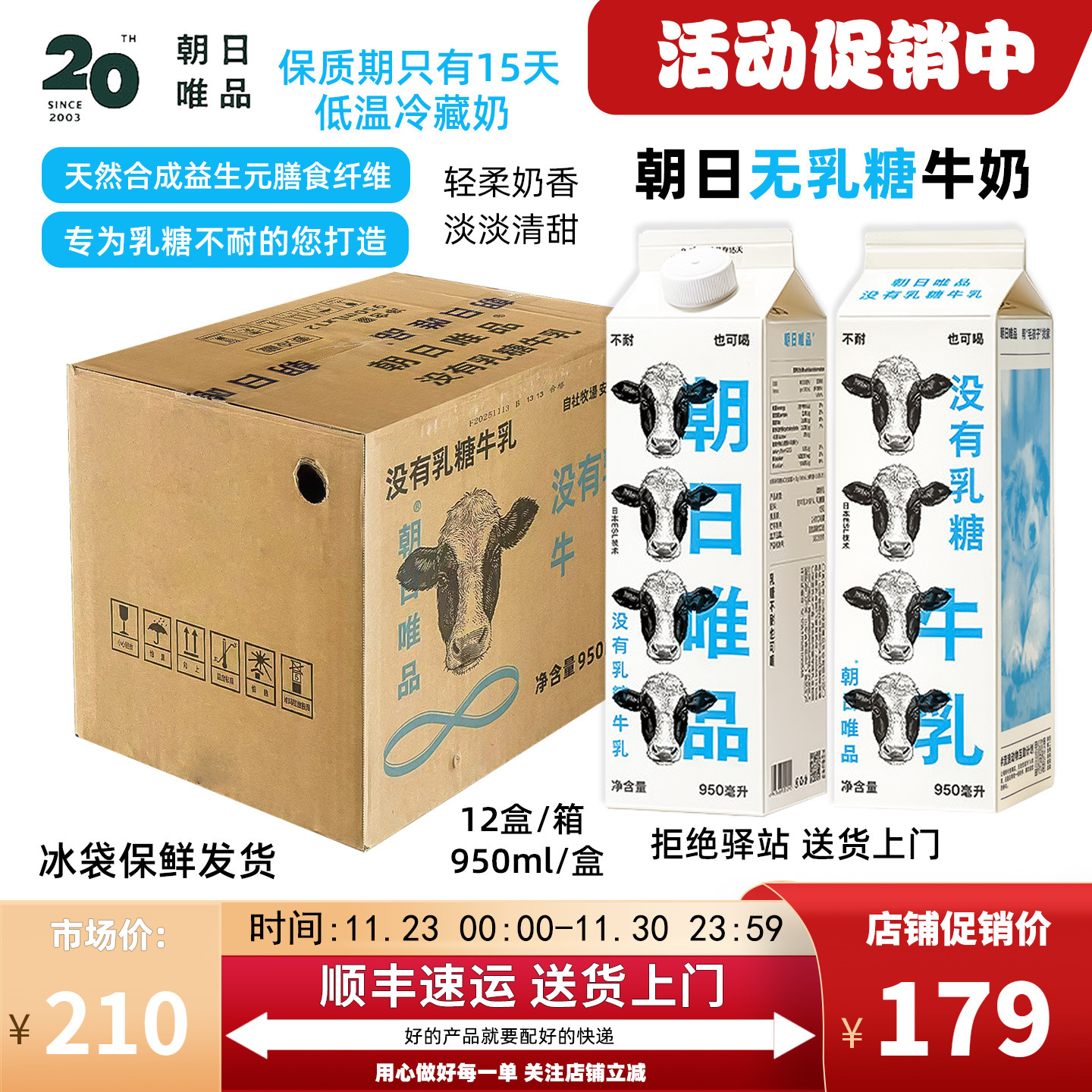 【整箱12盒】朝日唯品没有乳糖牛乳零乳糖牛奶0乳糖牛奶冷藏奶