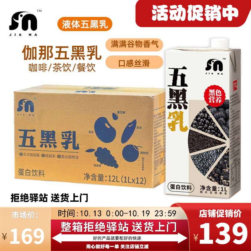 伽那五黑乳茶餐饮店专用