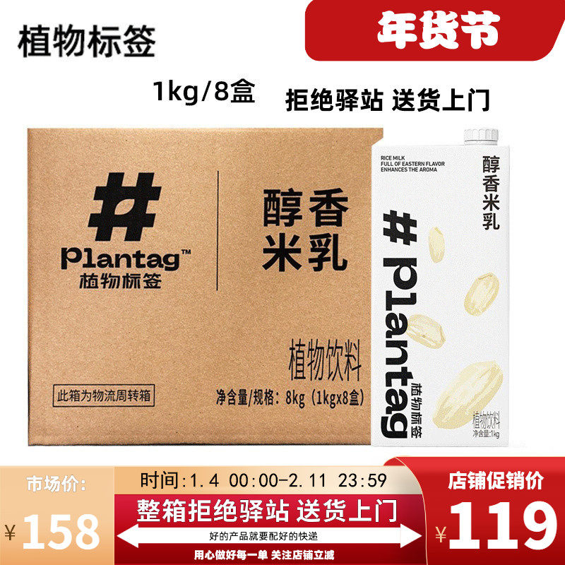 【整箱8盒】Plantag植物标签醇香米乳1kg库迪咖啡茶饮米香拿铁,咖啡/麦片/冲饮,植物蛋白饮料/植物奶/植物酸奶,淘宝优惠券,粉丝福利购,淘宝优惠卷