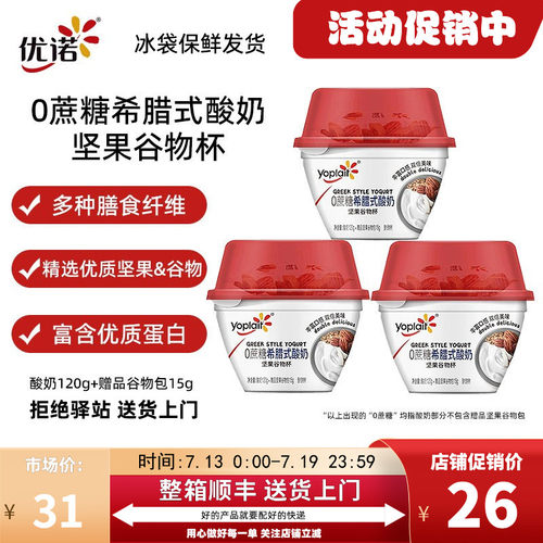 优诺0蔗糖希腊酸奶坚果谷物杯