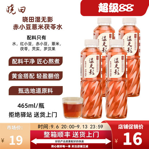 晓田湿无影赤小豆薏米茯苓水