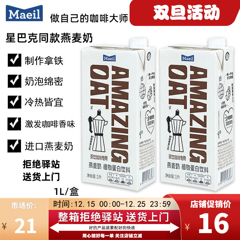 星某克同款奶蓝钻怡人燕麦1L装