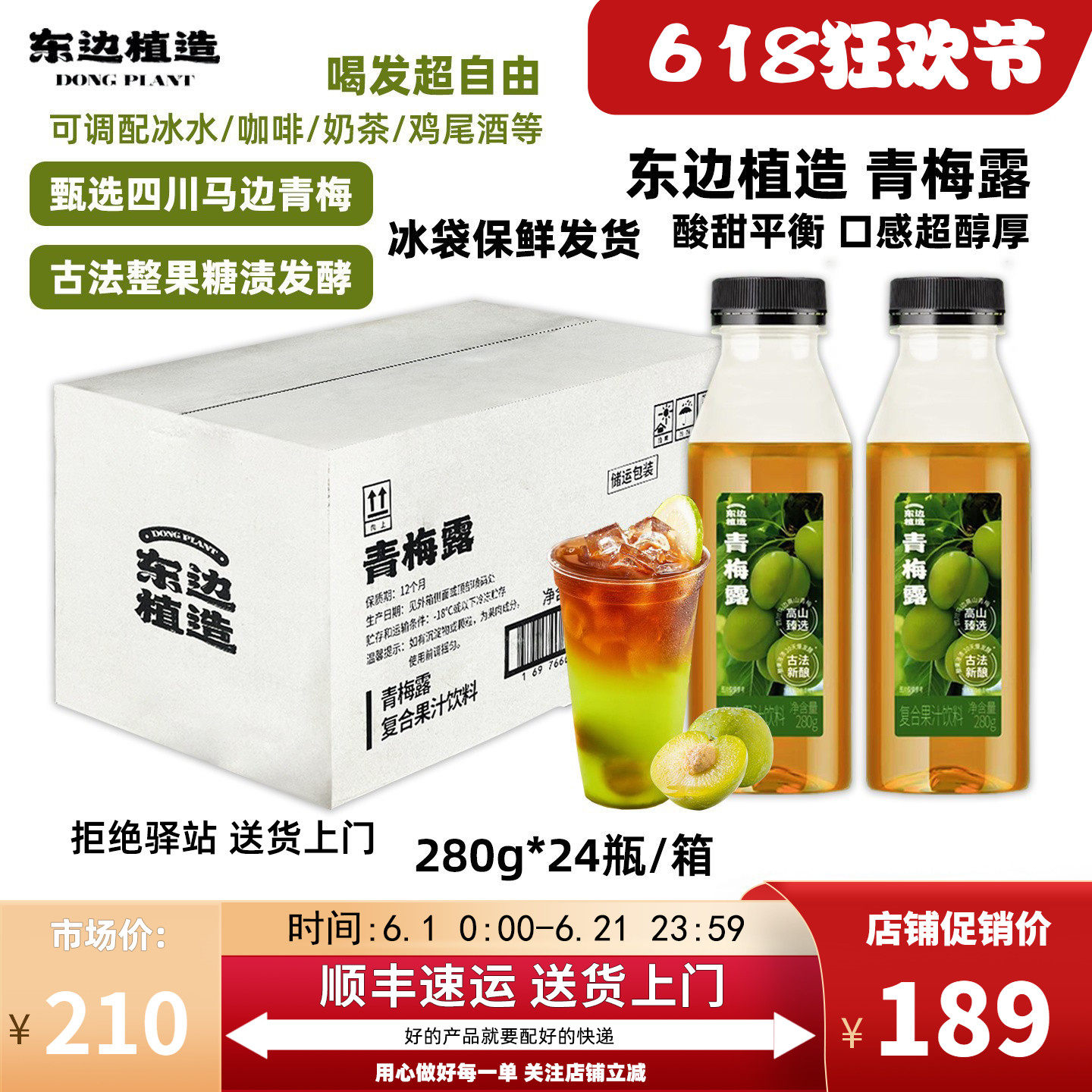 【整箱24瓶】东边植造青梅露调制鸡尾酒咖啡奶茶专用原料糖渍发酵