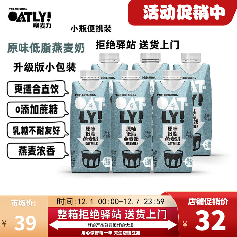 oatly原味低脂燕麦奶小包装250ml