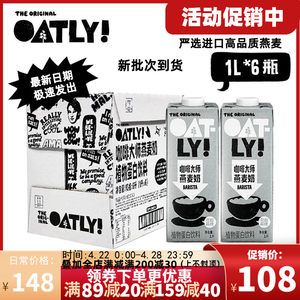 【1L*6盒】OATLY咖啡大师燕麦奶oatly奶咖啡大师燕麦饮植物奶拿铁