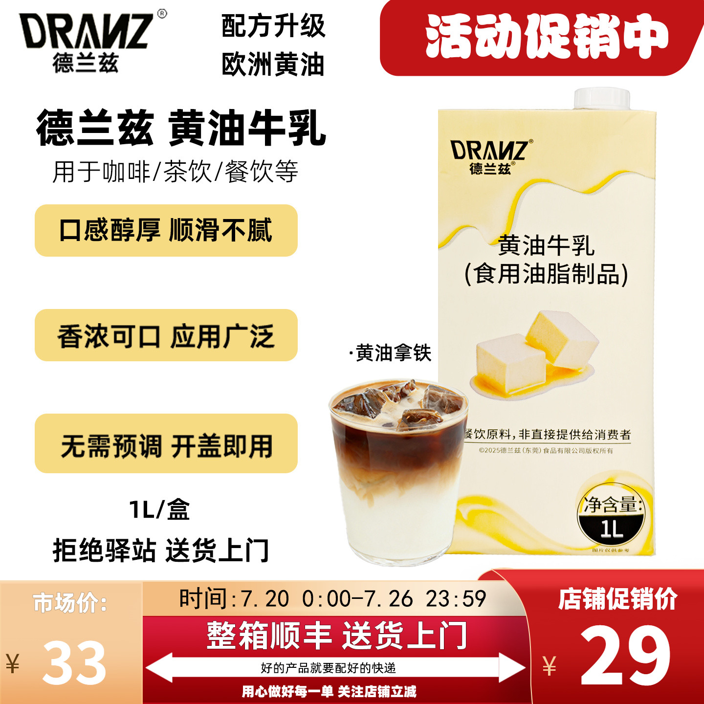 【1L】德兰兹黄油牛乳厚乳小黄油拿铁牛奶厚乳风味咖啡奶茶专用
