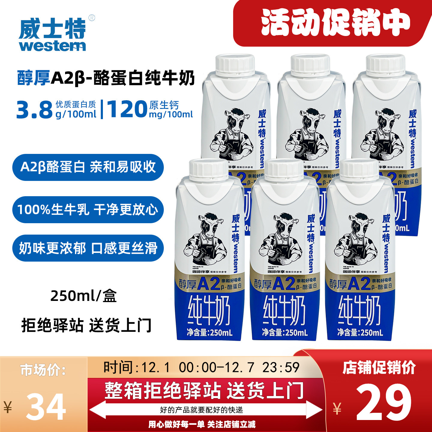 威士特纯牛奶醇厚A2β酪蛋白奶