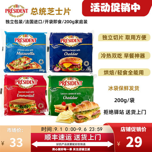 总统多种口味芝士片独立装200g