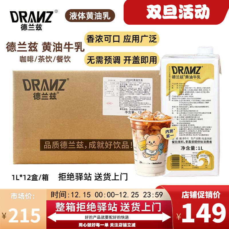 德兰兹黄油牛乳厚乳小黄油拿铁