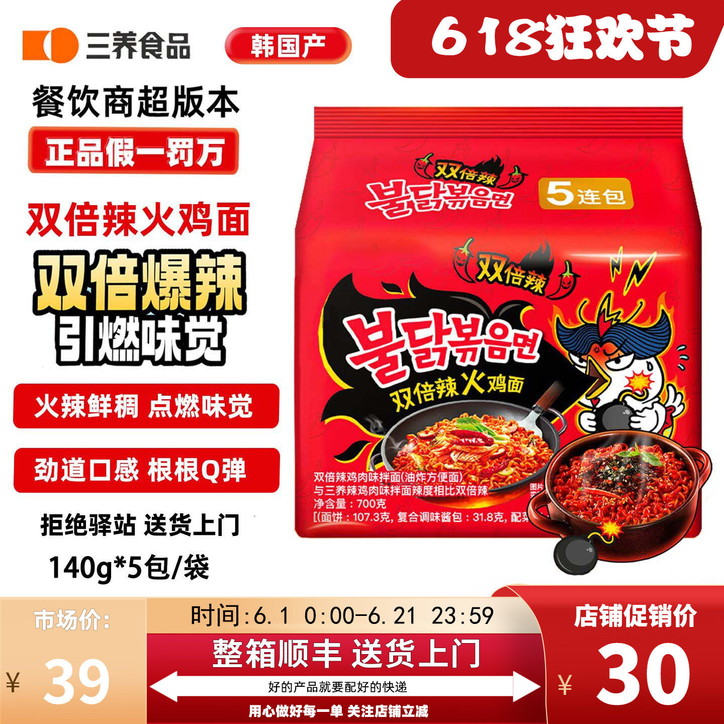 【1大包5包】三养samyang双倍辣鸡肉味拌面进口火鸡面方便面泡面