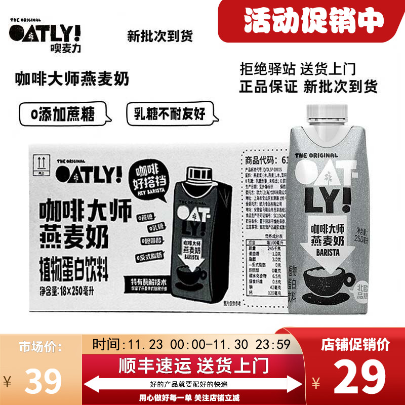 oatly咖啡大师燕麦奶植物基
