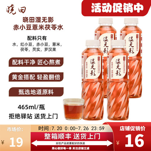 晓田湿无影赤小豆薏米茯苓水