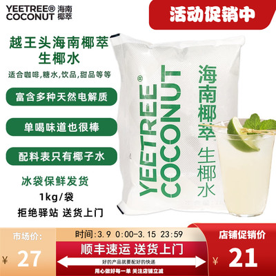 越王头海南椰萃生椰水