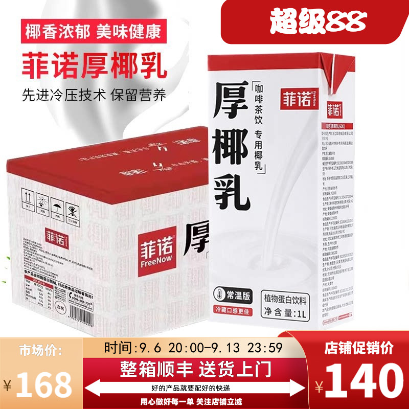 菲诺整箱植物常温椰浆1L图片