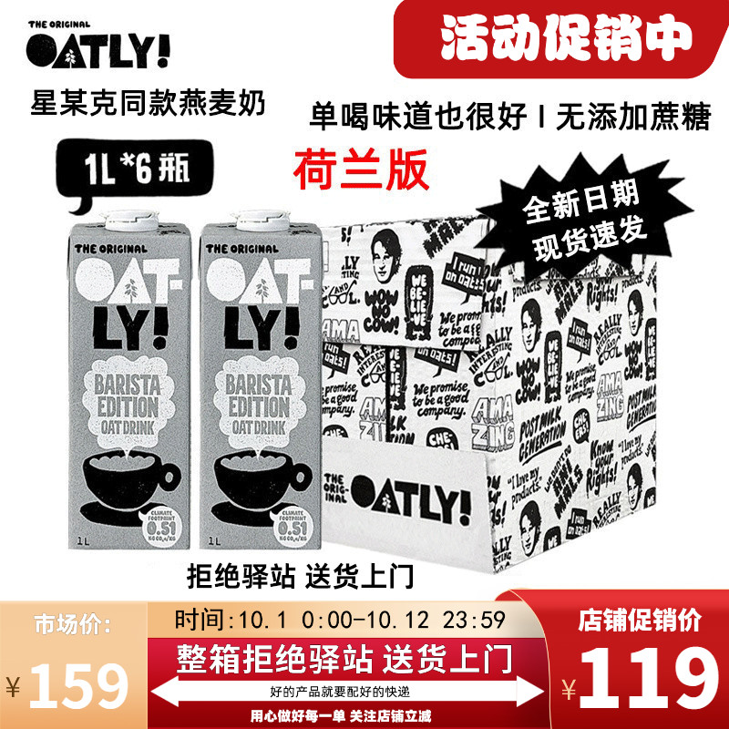 荷兰进口燕麦奶荷兰oatly