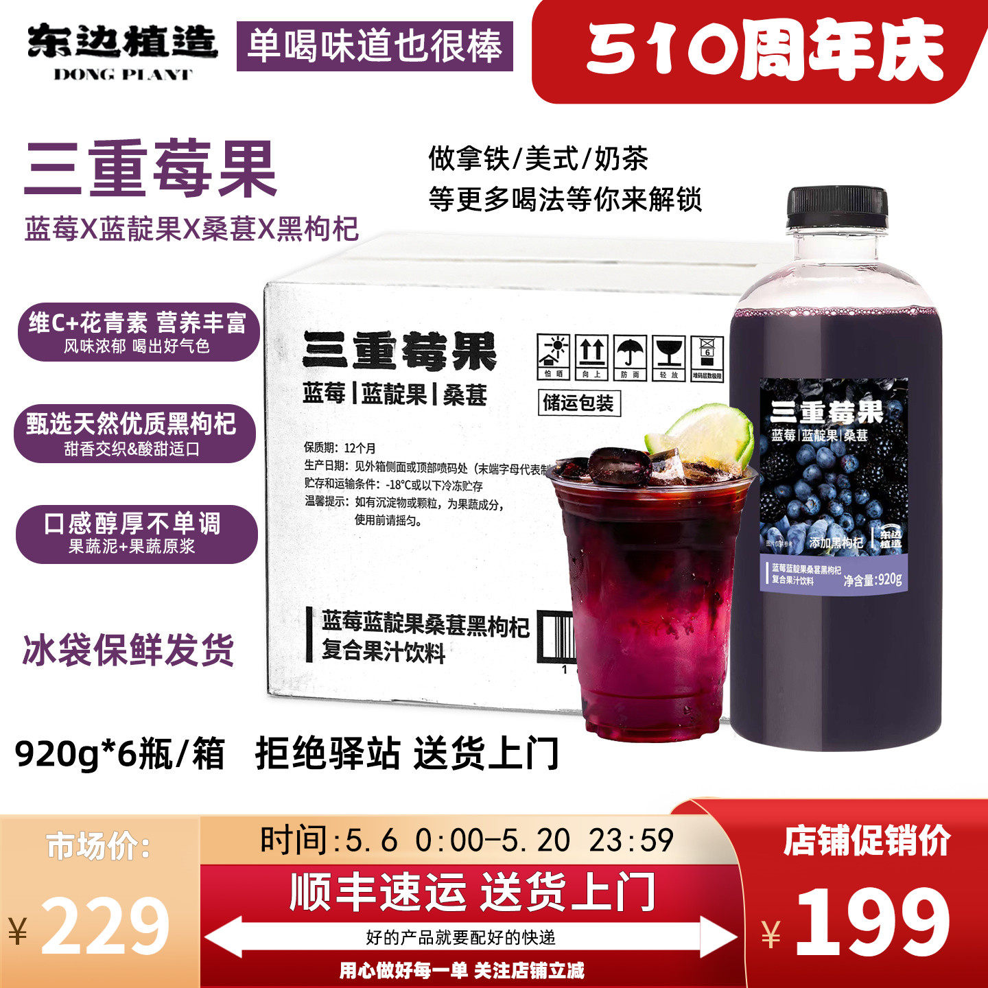 【整箱6瓶】东边植造蓝莓蓝靛果桑葚黑枸杞复合果汁奶茶专用920g