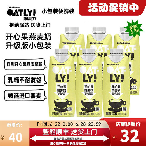 燕麦奶oatly燕麦奶咖啡早餐奶