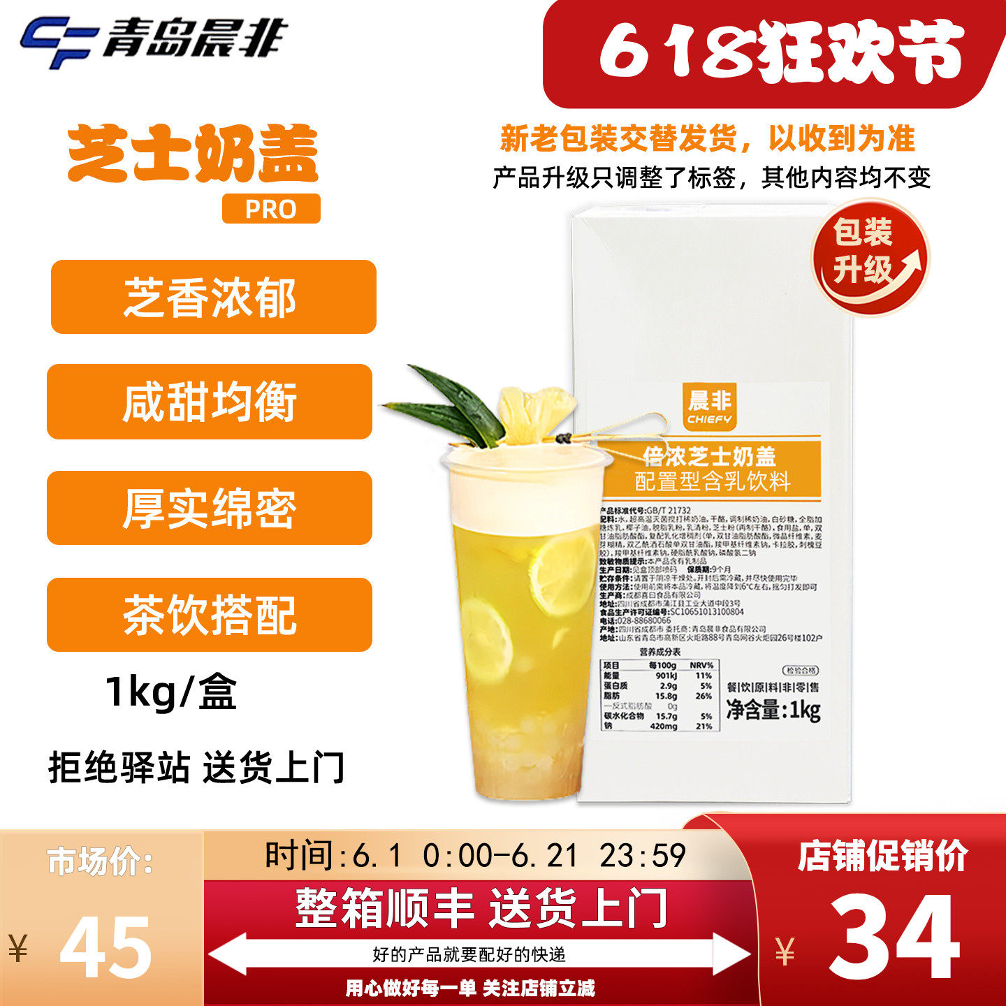 1kg晨非芝士奶盖即食打发奶茶饮品店商用原料云顶奶霜甜品雪顶