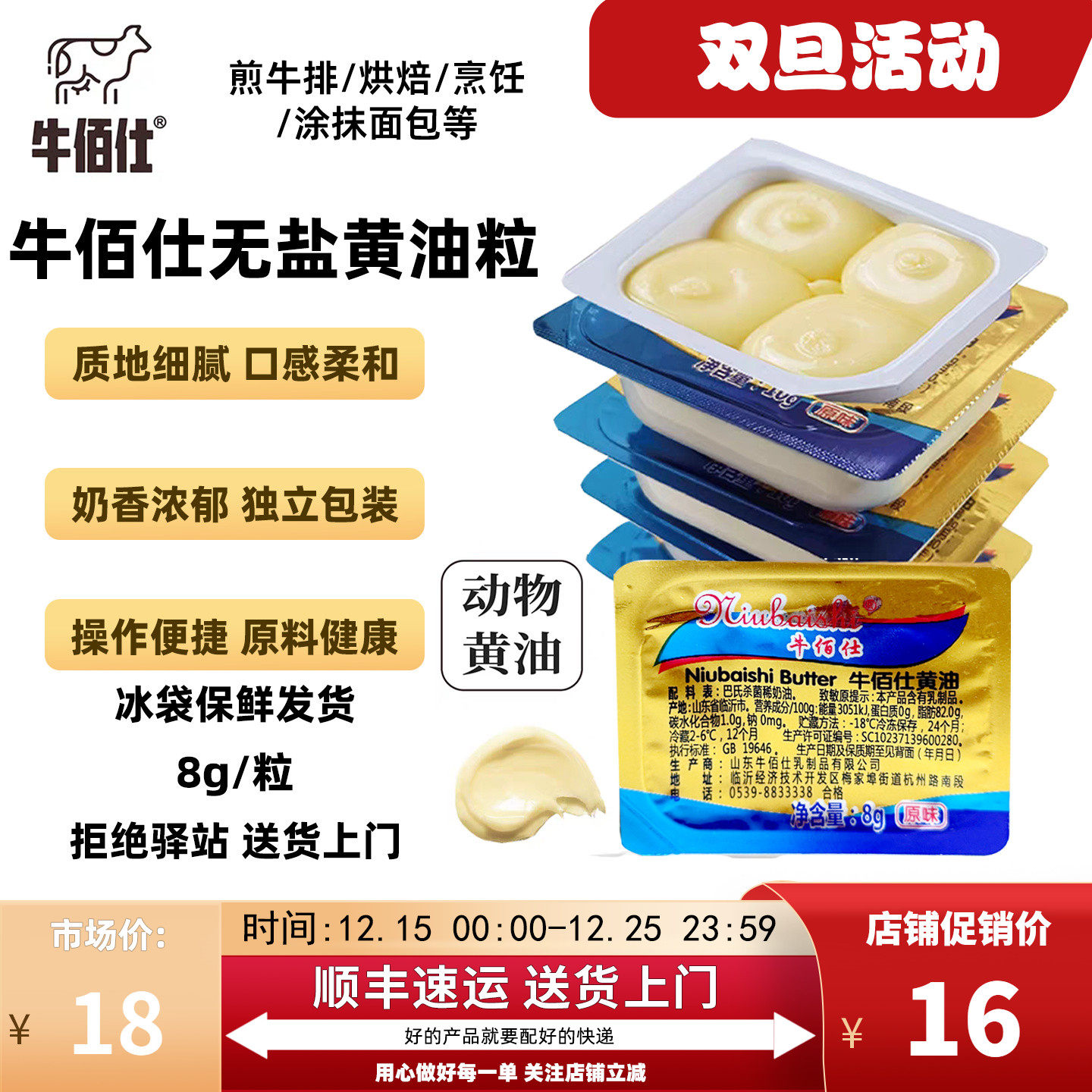 牛佰仕无盐黄油粒8g独立装