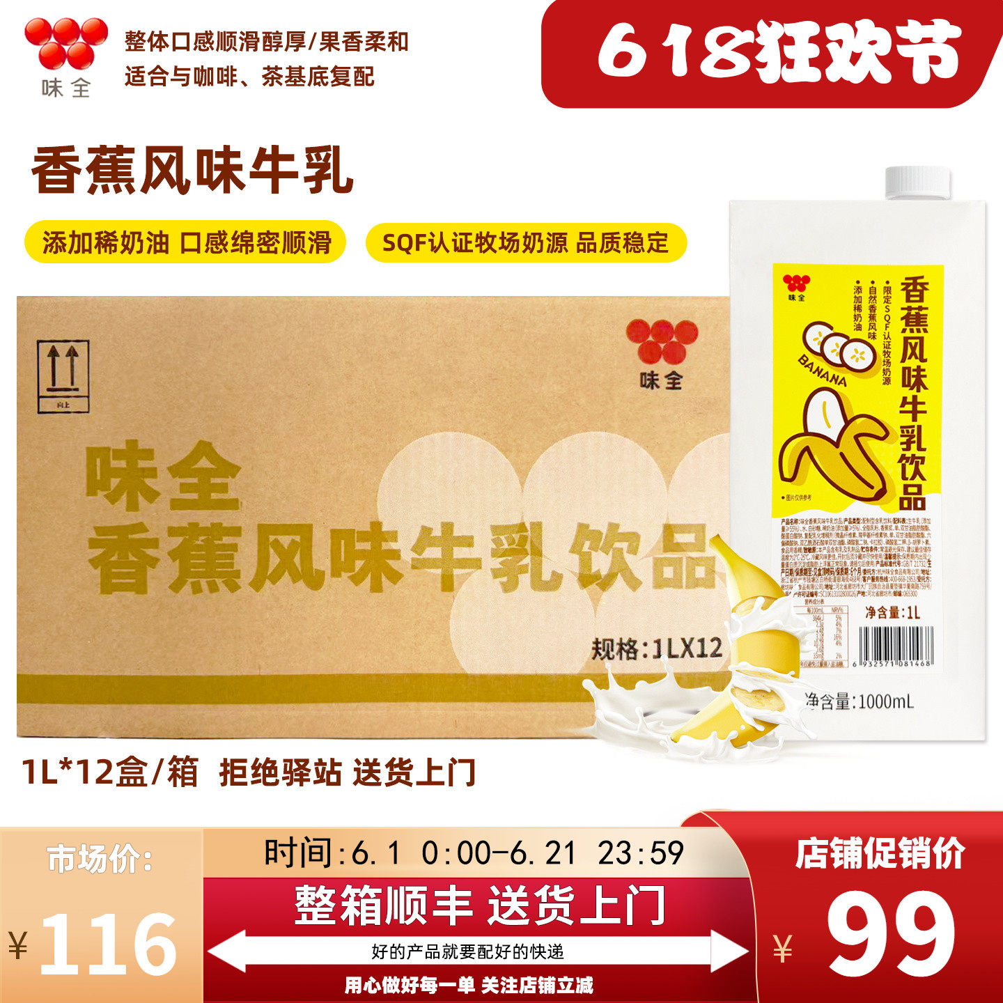 【整箱12盒】味全香蕉风味牛乳咖啡奶茶饮品店商用香蕉拿铁餐饮用